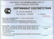 Сертификат соответствия ТУ (профиль)