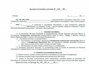 Договор - Изготовление и поставка сэндвич-панелей