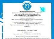 Сертификат соответствия ISO 9001:2015