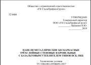 ТУ - Сэндвич-панели